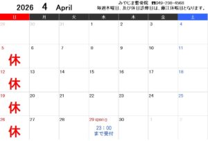 IMG 6273 300x204 - 2026年4月 診療日のお知らせ｜交通事故対応 みやじま整骨院（ふじみ野市）