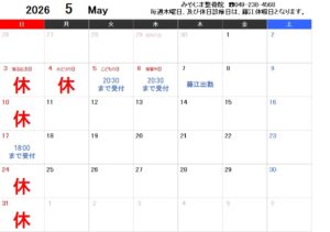 IMG 6373 300x211 - 2026年5月 診療日のお知らせ｜交通事故対応 みやじま整骨院（ふじみ野市）