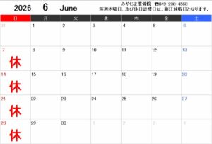 IMG 6556 300x203 - 2026年6月 診療日のお知らせ｜交通事故対応 みやじま整骨院（ふじみ野市）