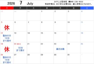 2026 07 300x204 - 2026年7月 診療日のお知らせ｜交通事故対応 みやじま整骨院（ふじみ野市）