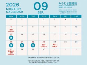 IMG 6920 300x225 - 2026年9月 診療日のお知らせ｜交通事故対応 みやじま整骨院（ふじみ野市）